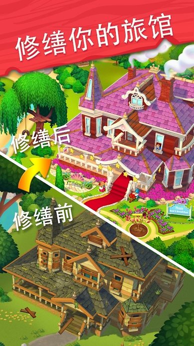 艾米丽的精致小旅馆游戏 游戏截图