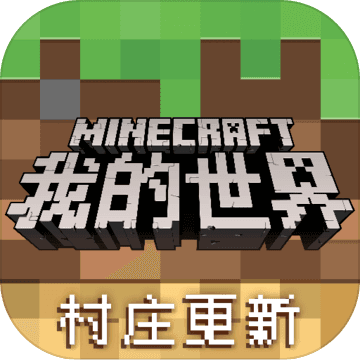我的世界1.13下载安装基岩版国际版 Logo